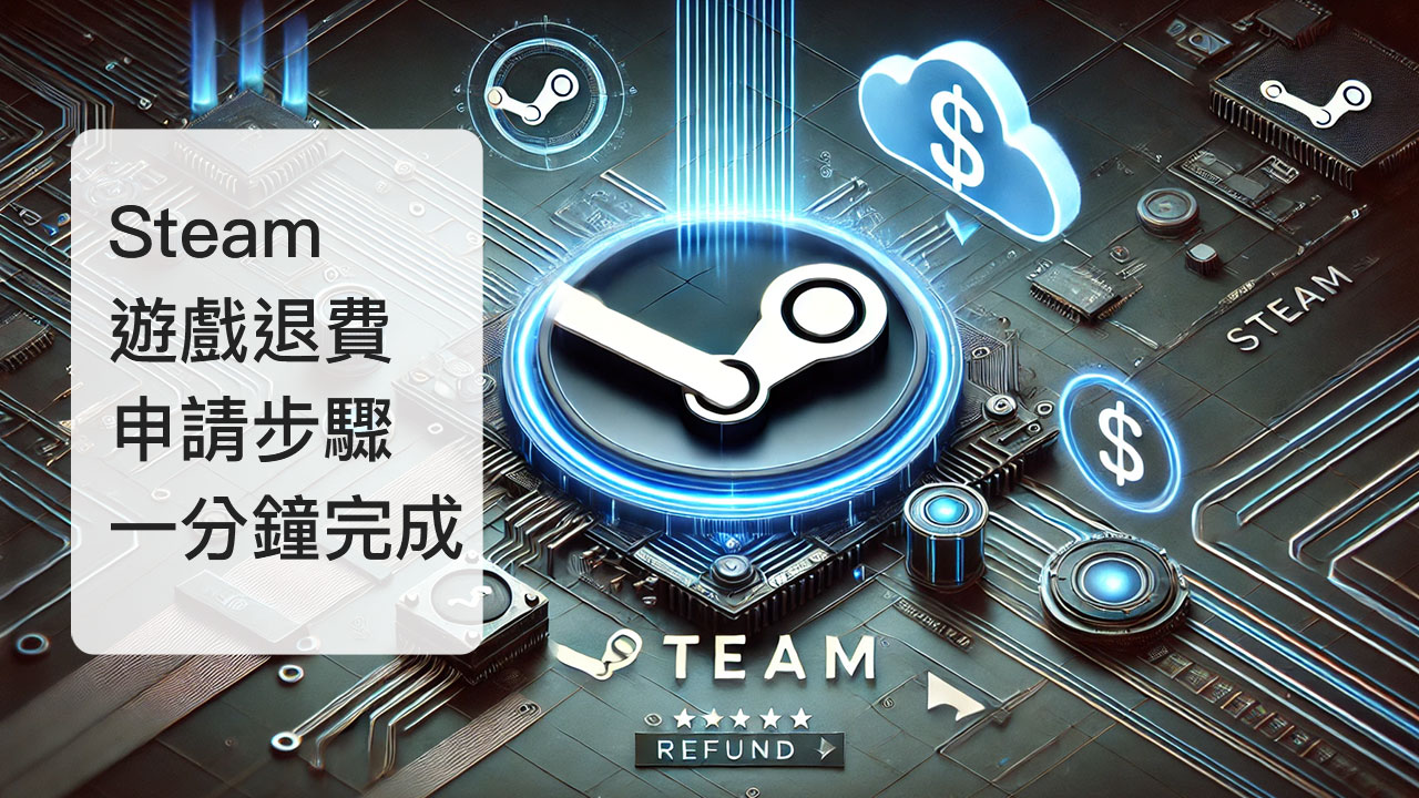 Steam game 退款 refund