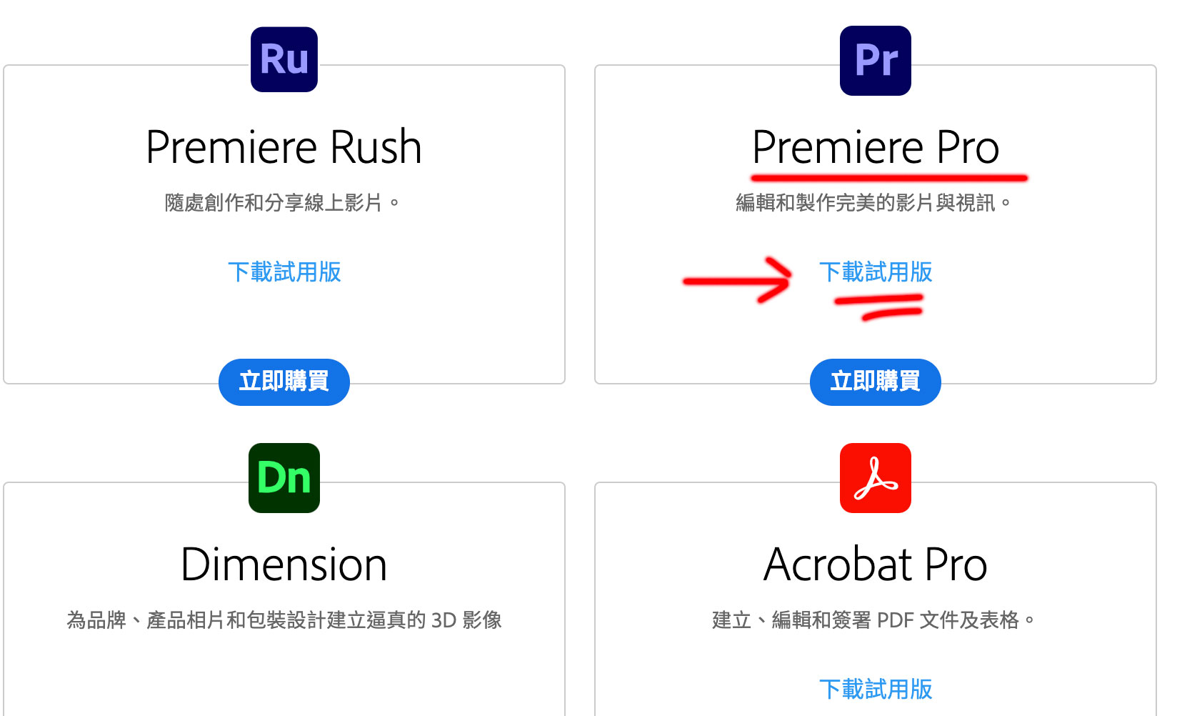 Adobe Premiere 試用版下載 免費試用一個月