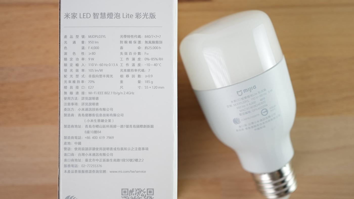 亮度夠嗎？米家 LED 彩光燈泡 Lite 開箱實測