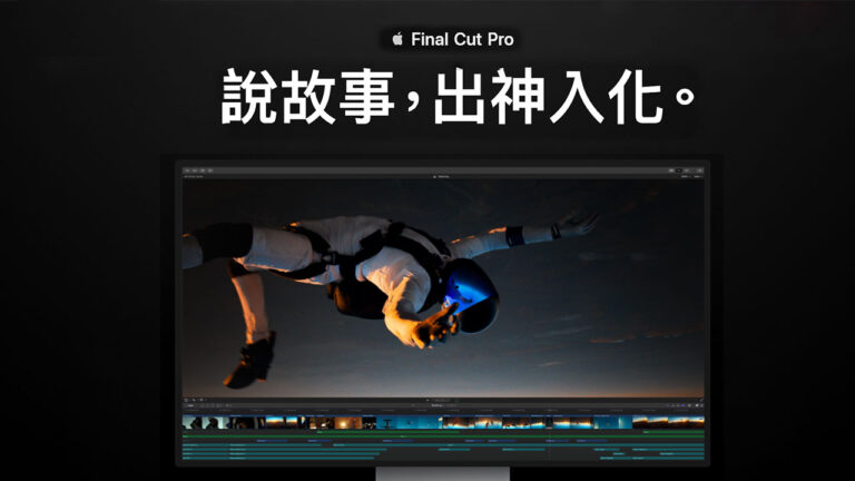 硬碟沒 2T 別用 Final Cut Pro X 剪輯缺點 空間殺手