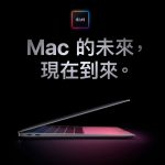 搭載 M1 CPU MacBook 推薦購入嗎？