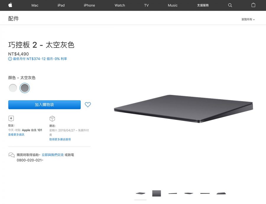 Apple官網訂購Macbook配件Magic Trackpad2(黑)