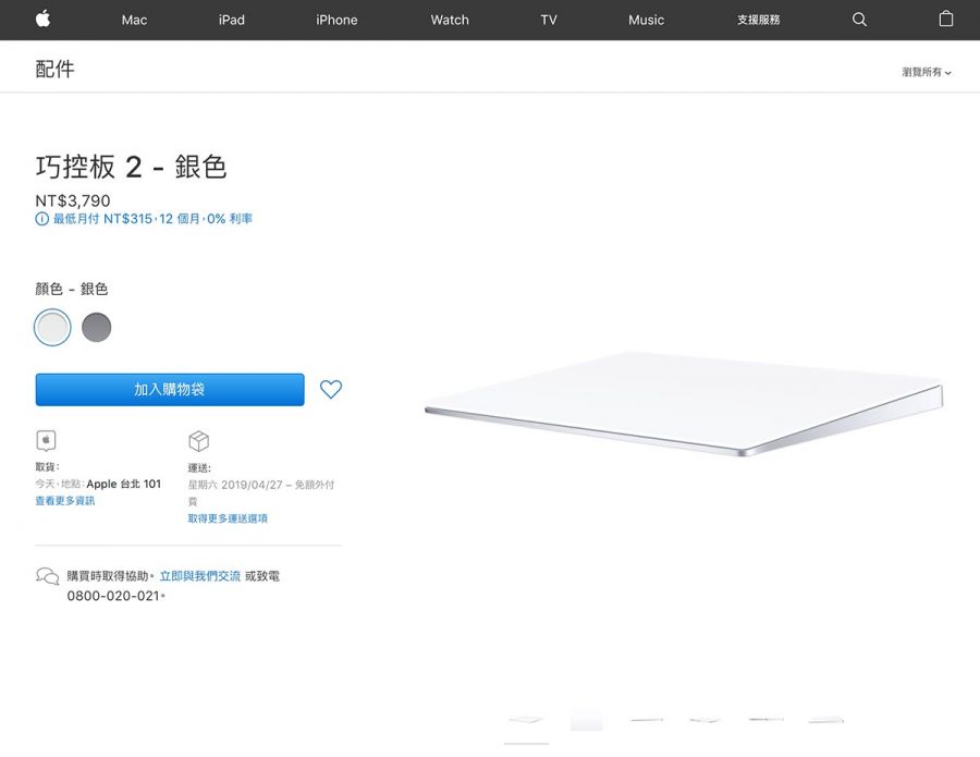 Apple官網訂購Macbook配件Magic Trackpad2(白)