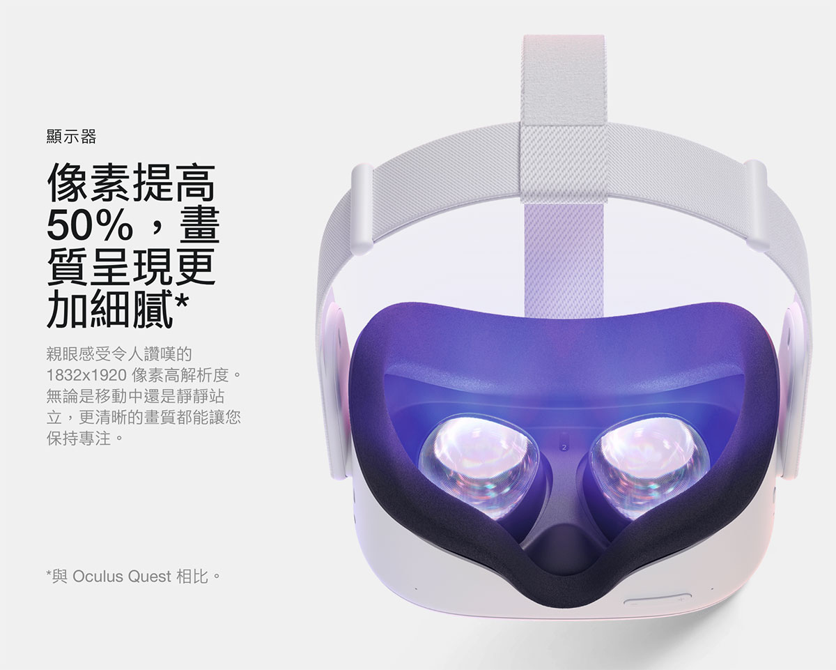 VR 提升解析度的 Oculus Quest 2