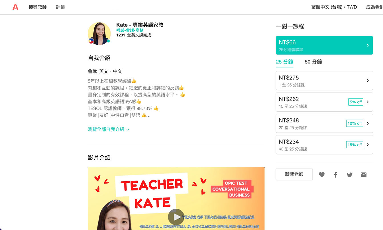 AmazingTalker 線上英文家教 日文家教 一對一教學