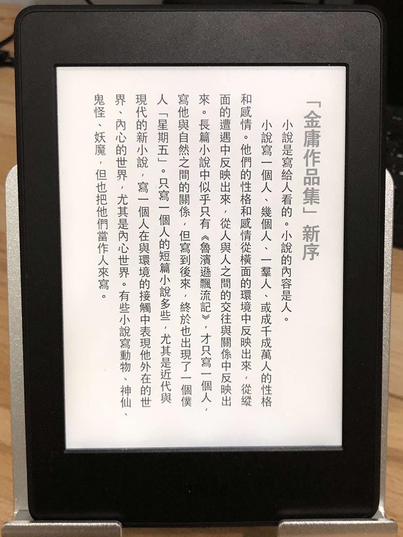 Kindle 中文電子書直排閱讀