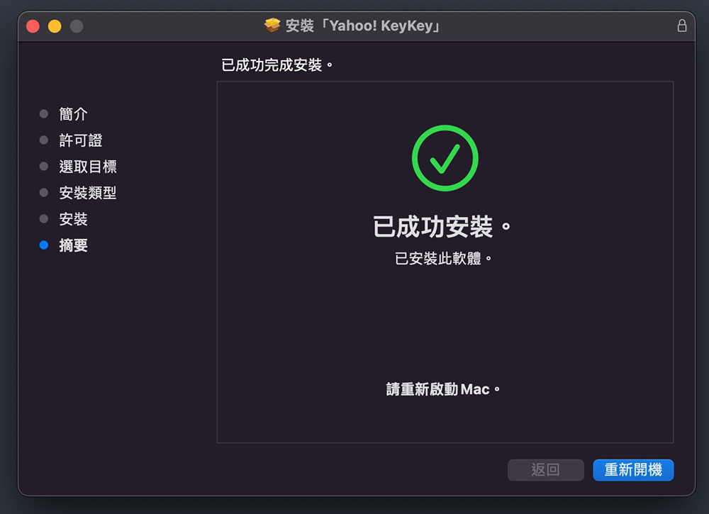 Yahoo Mac 中文注音倉頡輸入法安裝設定