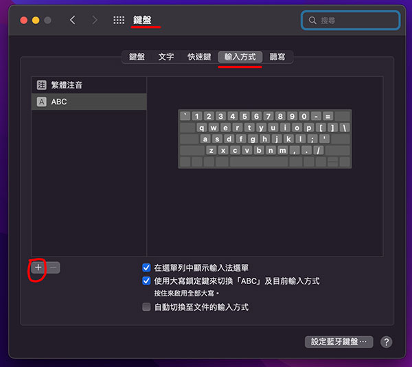 Yahoo Mac 中文注音倉頡輸入法安裝設定