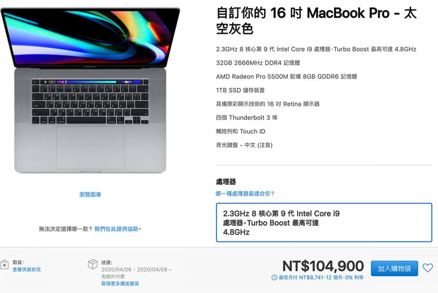 Macbook Pro 16吋 客製化版本