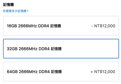 Macbook Pro 16吋 升級32G記憶體