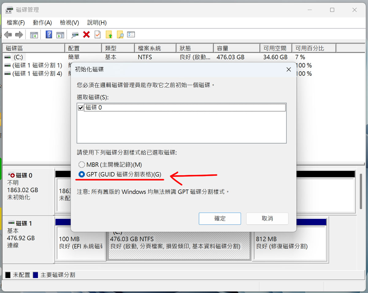 在初始化磁碟視窗中選擇 GPT