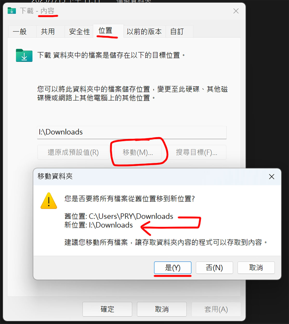 移動Windows使用者資料夾的位置