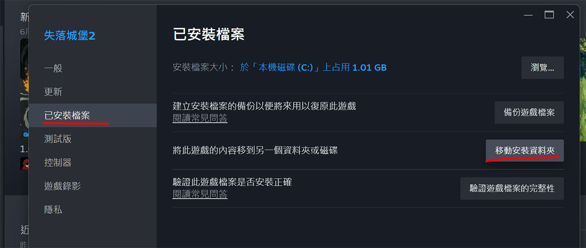 使用 Steam 內建功能移動遊戲安裝資料夾