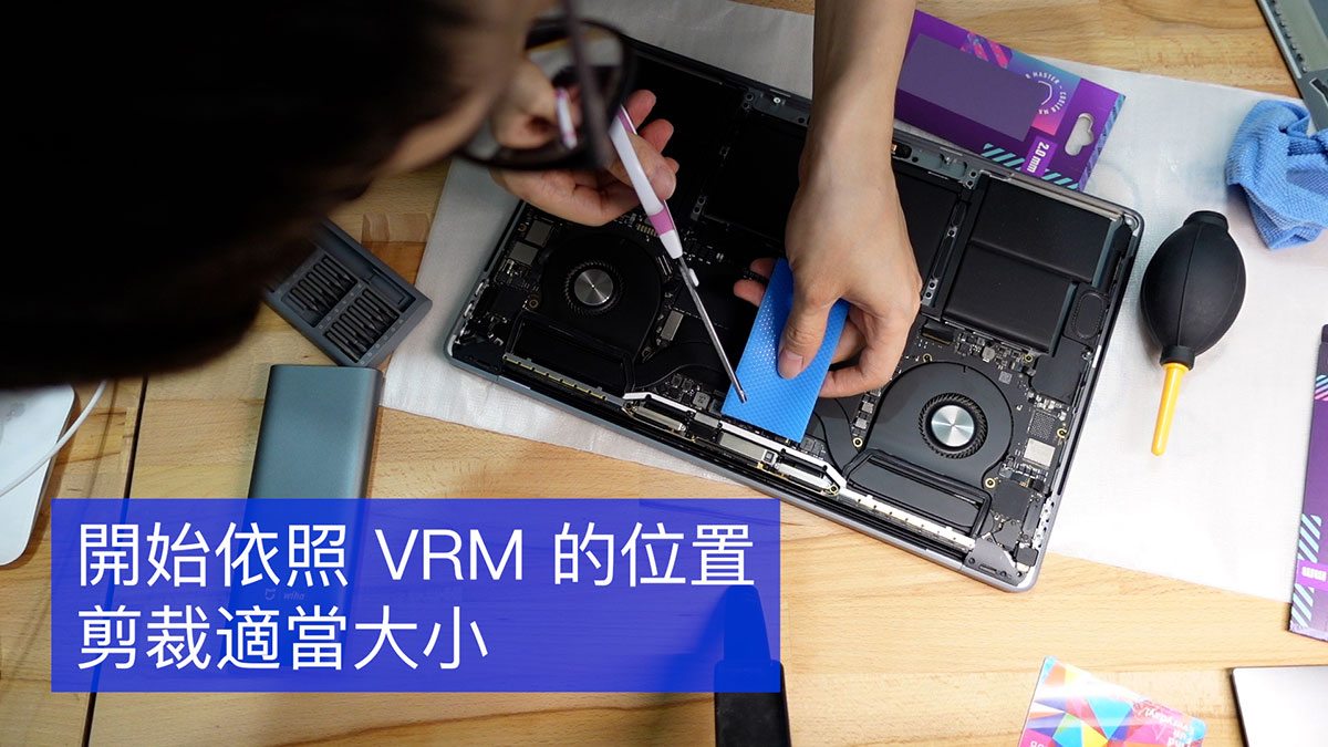 改裝 MacBook VRM 散熱：釋放 intel cpu 效能