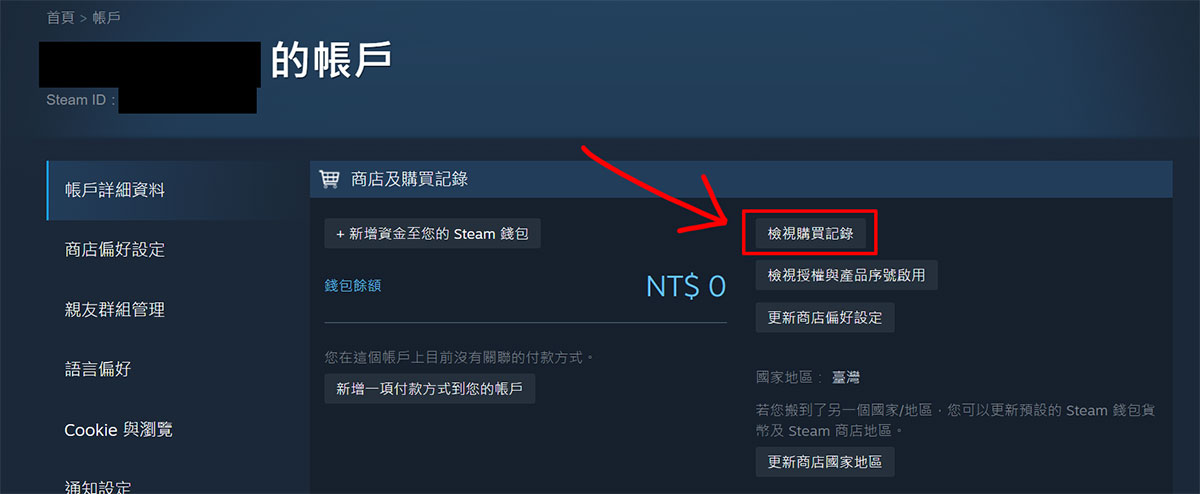 Steam 遊戲退費 退款申請 步驟3