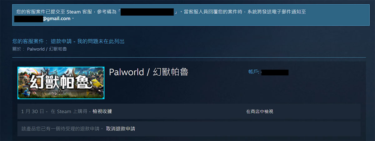 Steam 遊戲退費 退款申請