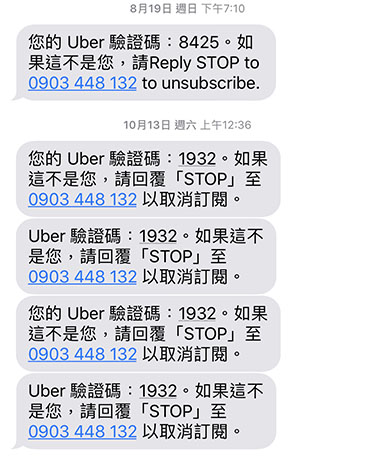 Uber驗證碼簡訊