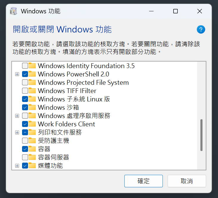 Windows 啟用沙盒功能