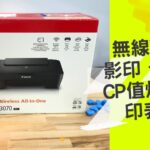 Canon PIXMA MG3070 多功能相片複合機