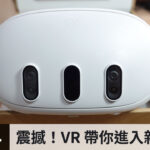 2024 讓人感覺震撼的 VR 虛擬實境頭盔新世界 Quest 3