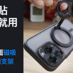 吸上就用！手機隨身磁吸支架，免黏隨拆超穩固