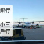 2025-金廈小三通 中國銀行開戶 廈門銀行開戶
