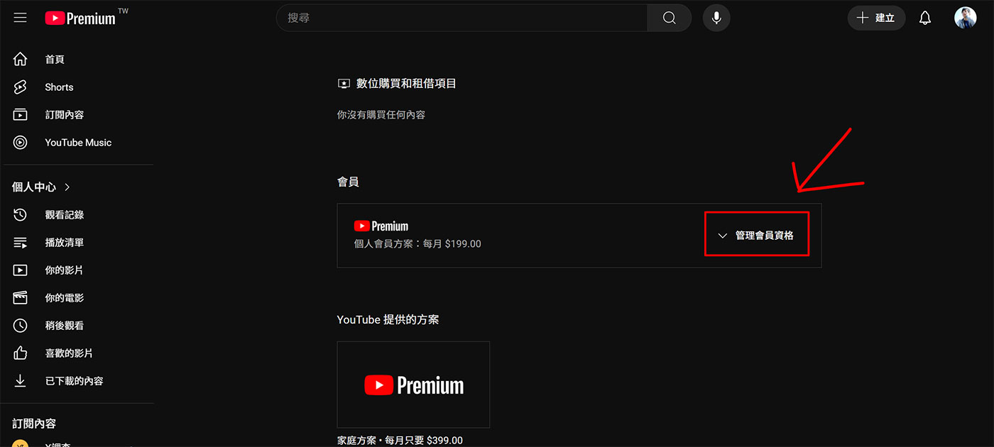 Youtube Premium 取消訂閱教學 簡單跟著做 Music 1